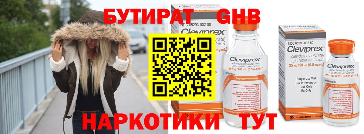 Сергиев Посад  БУТИРАТ жидкий экстази  Вход с VPN 