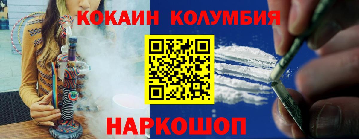 Кокаин Columbia Сергиев Посад