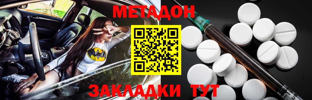 Метадон methadone Сергиев Посад